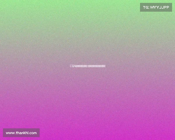 CBA全明星赛亮点纷呈 球星巅峰对决引爆全场激情