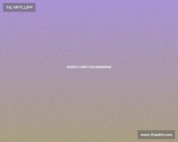 米兰希望租借DV9并承担50%薪资 球员倾向于寻求转会解决